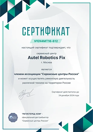 srt.autelrobotics-fix.ru Сертификат квалификации сервисного центра по ремонту техники Autel